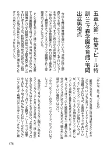 三ヶ森学園敗北記ー奪われた巫女達の堕落ー, 日本語