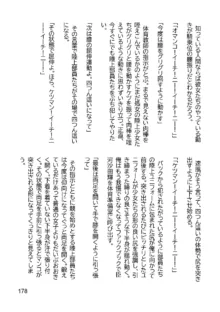 三ヶ森学園敗北記ー奪われた巫女達の堕落ー, 日本語