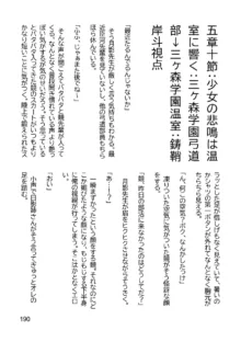 三ヶ森学園敗北記ー奪われた巫女達の堕落ー, 日本語