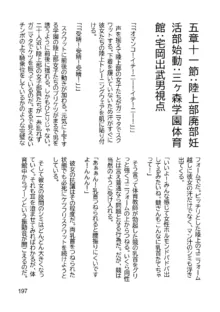 三ヶ森学園敗北記ー奪われた巫女達の堕落ー, 日本語