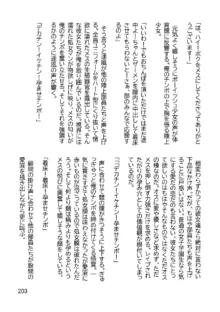 三ヶ森学園敗北記ー奪われた巫女達の堕落ー, 日本語