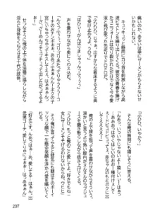 三ヶ森学園敗北記ー奪われた巫女達の堕落ー, 日本語