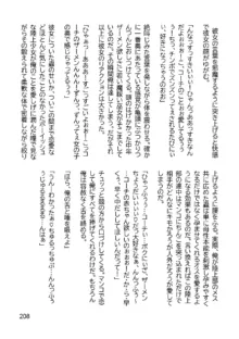 三ヶ森学園敗北記ー奪われた巫女達の堕落ー, 日本語