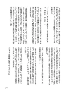 三ヶ森学園敗北記ー奪われた巫女達の堕落ー, 日本語