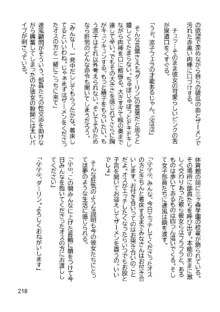 三ヶ森学園敗北記ー奪われた巫女達の堕落ー, 日本語