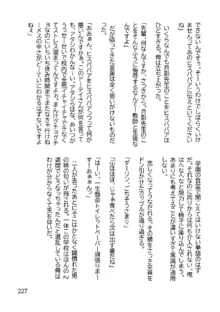 三ヶ森学園敗北記ー奪われた巫女達の堕落ー, 日本語