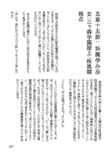 三ヶ森学園敗北記ー奪われた巫女達の堕落ー, 日本語