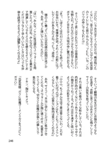 三ヶ森学園敗北記ー奪われた巫女達の堕落ー, 日本語