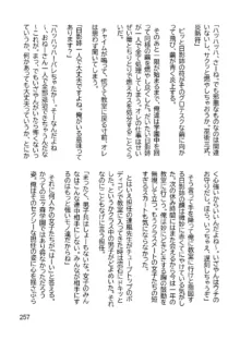 三ヶ森学園敗北記ー奪われた巫女達の堕落ー, 日本語