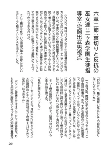 三ヶ森学園敗北記ー奪われた巫女達の堕落ー, 日本語