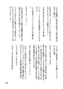 三ヶ森学園敗北記ー奪われた巫女達の堕落ー, 日本語