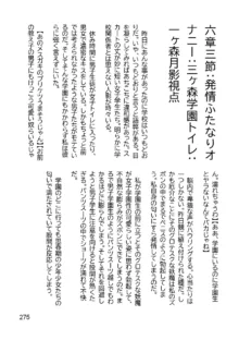 三ヶ森学園敗北記ー奪われた巫女達の堕落ー, 日本語