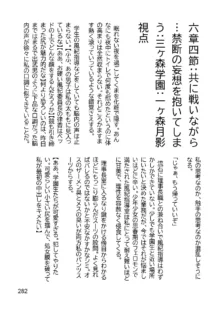 三ヶ森学園敗北記ー奪われた巫女達の堕落ー, 日本語