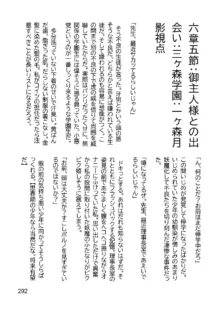 三ヶ森学園敗北記ー奪われた巫女達の堕落ー, 日本語