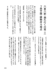 三ヶ森学園敗北記ー奪われた巫女達の堕落ー, 日本語