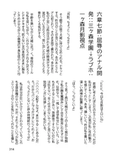 三ヶ森学園敗北記ー奪われた巫女達の堕落ー, 日本語