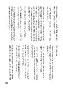 三ヶ森学園敗北記ー奪われた巫女達の堕落ー, 日本語