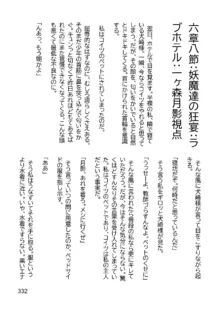 三ヶ森学園敗北記ー奪われた巫女達の堕落ー, 日本語