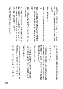 三ヶ森学園敗北記ー奪われた巫女達の堕落ー, 日本語