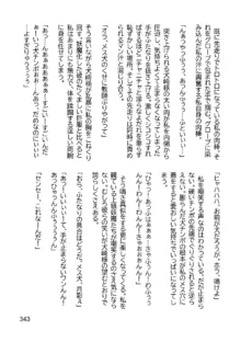 三ヶ森学園敗北記ー奪われた巫女達の堕落ー, 日本語