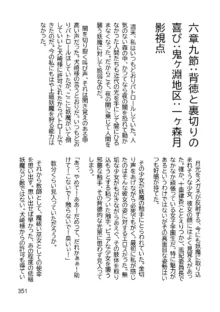 三ヶ森学園敗北記ー奪われた巫女達の堕落ー, 日本語