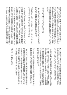 三ヶ森学園敗北記ー奪われた巫女達の堕落ー, 日本語