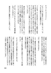 三ヶ森学園敗北記ー奪われた巫女達の堕落ー, 日本語