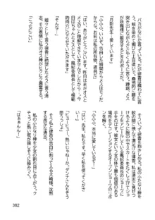 三ヶ森学園敗北記ー奪われた巫女達の堕落ー, 日本語