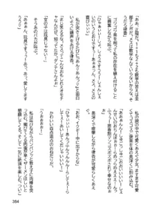 三ヶ森学園敗北記ー奪われた巫女達の堕落ー, 日本語