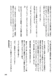 三ヶ森学園敗北記ー奪われた巫女達の堕落ー, 日本語