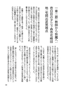 三ヶ森学園敗北記ー奪われた巫女達の堕落ー, 日本語