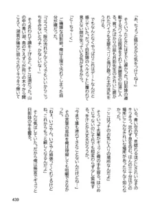 三ヶ森学園敗北記ー奪われた巫女達の堕落ー, 日本語