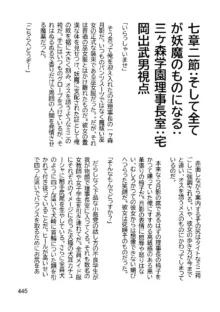 三ヶ森学園敗北記ー奪われた巫女達の堕落ー, 日本語