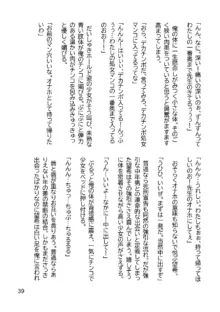 三ヶ森学園敗北記ー奪われた巫女達の堕落ー, 日本語