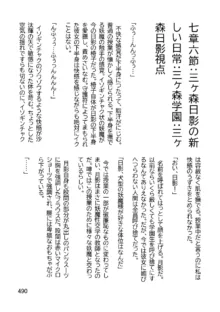 三ヶ森学園敗北記ー奪われた巫女達の堕落ー, 日本語