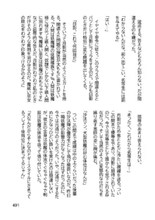 三ヶ森学園敗北記ー奪われた巫女達の堕落ー, 日本語