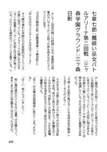 三ヶ森学園敗北記ー奪われた巫女達の堕落ー, 日本語