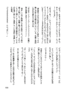 三ヶ森学園敗北記ー奪われた巫女達の堕落ー, 日本語