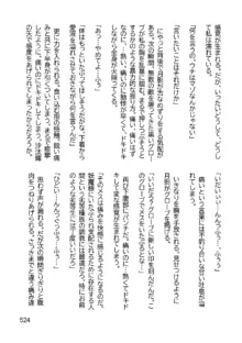 三ヶ森学園敗北記ー奪われた巫女達の堕落ー, 日本語