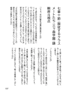 三ヶ森学園敗北記ー奪われた巫女達の堕落ー, 日本語