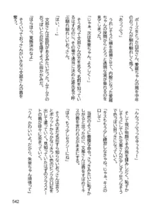 三ヶ森学園敗北記ー奪われた巫女達の堕落ー, 日本語