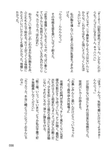 三ヶ森学園敗北記ー奪われた巫女達の堕落ー, 日本語