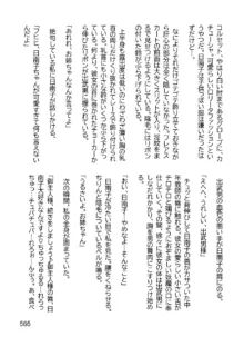 三ヶ森学園敗北記ー奪われた巫女達の堕落ー, 日本語