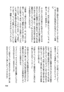 三ヶ森学園敗北記ー奪われた巫女達の堕落ー, 日本語