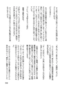 三ヶ森学園敗北記ー奪われた巫女達の堕落ー, 日本語