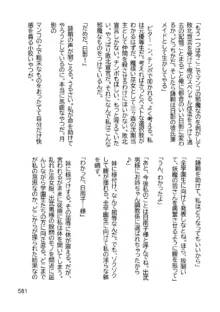 三ヶ森学園敗北記ー奪われた巫女達の堕落ー, 日本語