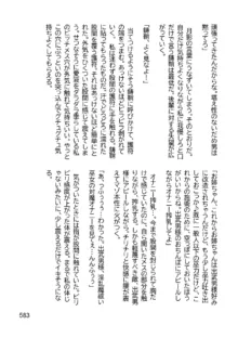 三ヶ森学園敗北記ー奪われた巫女達の堕落ー, 日本語