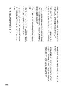 三ヶ森学園敗北記ー奪われた巫女達の堕落ー, 日本語