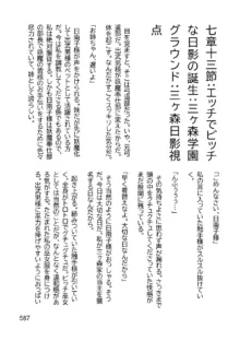 三ヶ森学園敗北記ー奪われた巫女達の堕落ー, 日本語