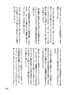 三ヶ森学園敗北記ー奪われた巫女達の堕落ー, 日本語